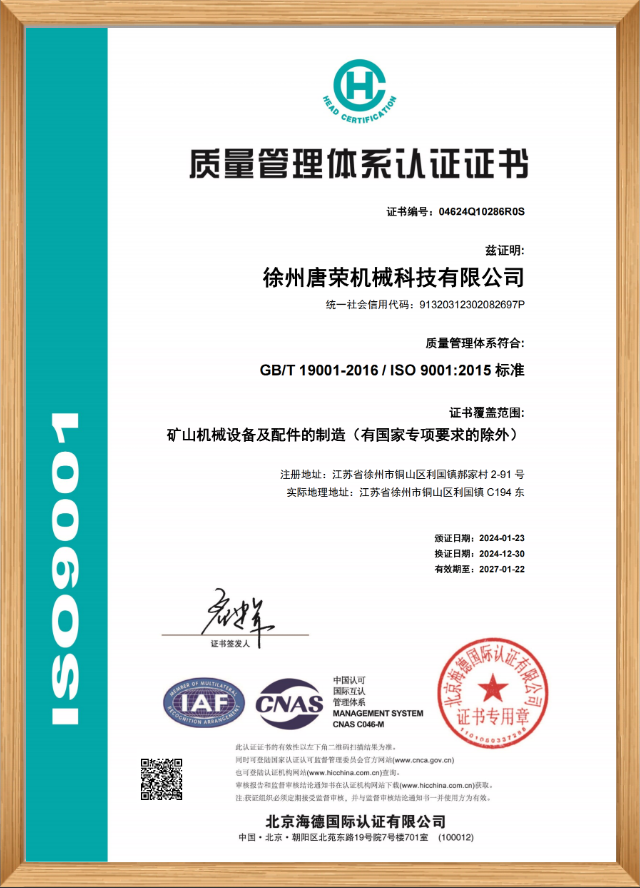 质量管理体系认证证书