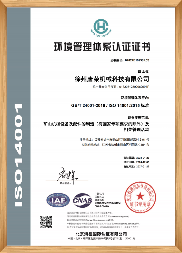 环境管理体系认证证书